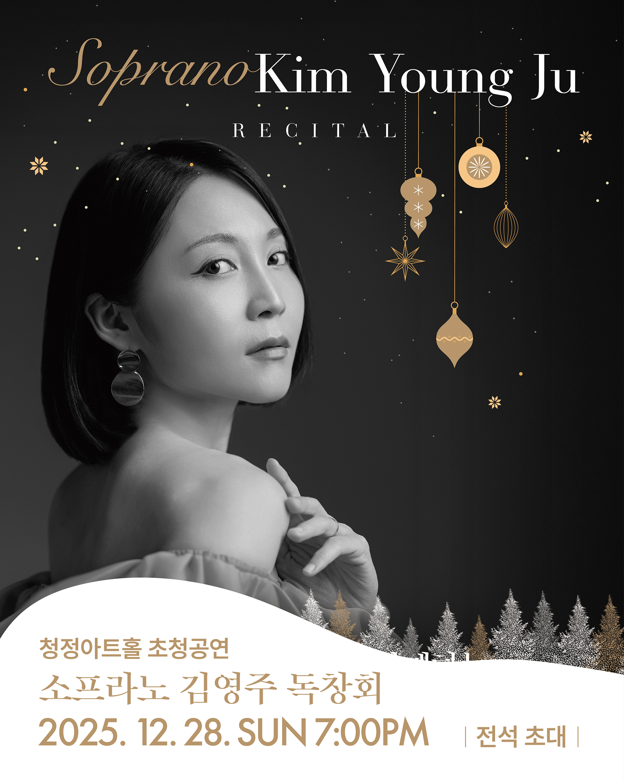 소프라노 김영주 독창회